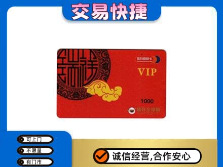 阜阳上门回收瑞祥商联卡