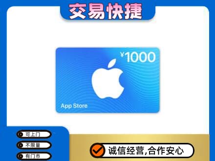 阜阳上门回收苹果充值卡