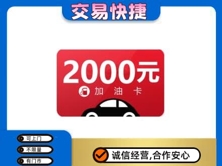 阜阳上门回收加油卡