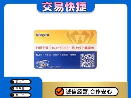 阜阳上门回收百联OK购物卡