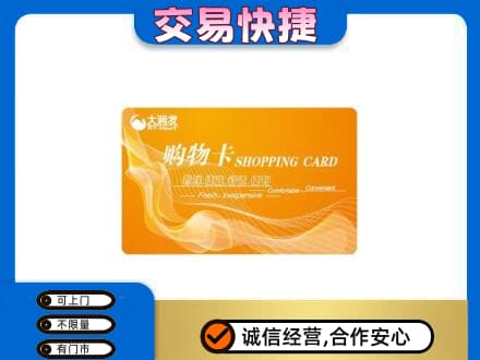 阜阳上门回收大润发超市卡